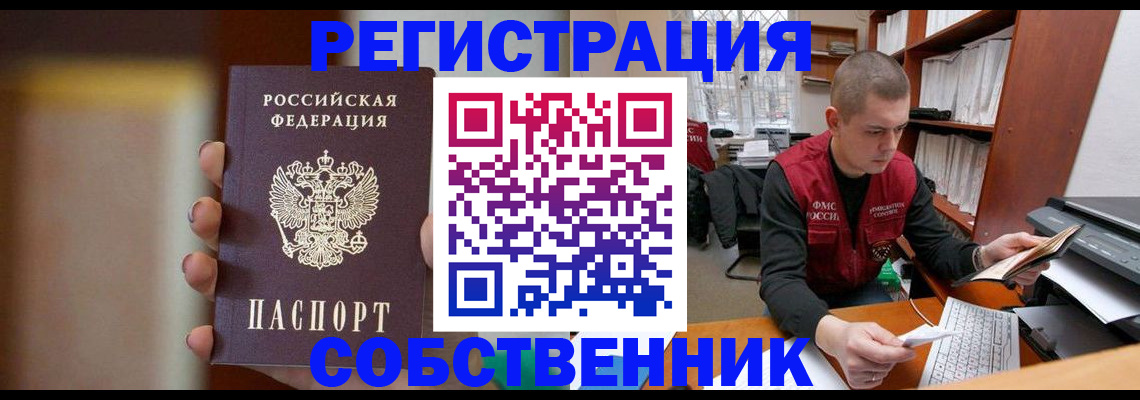 временная регистрация собственник в Ярославской области